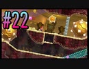 【スーパーマリオブラザーズ ワンダー】うるさいだけの4人でスーパーマリオブラザーズワンダー！#22【実況プレイ】