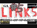 【ACfA】みんながみんな、どこかの傭兵#5【実況】