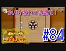 【ポケットモンスター スカーレット】旅パが被ったら決闘だ！4人の宝探し#84【実況プレイ】