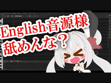 【Eleanor Forte】エレノアちゃん片言調声晒し集【Synthesizer V】