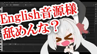 【Eleanor Forte】エレノアちゃん片言調声晒し集【Synthesizer V】