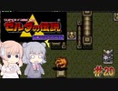 【CeVIO実況】六花ちゃんに遊んでもらう神々のトライフォース#20【ボイスピ実況】