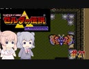 【CeVIO実況】六花ちゃんに遊んでもらう神々のトライフォース#21【ボイスピ実況】