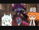 【ケモワールド】素晴らしきケモノの回 #8【レイ&コトエさん】