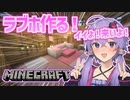 結月ゆかりがラブホ作るMinecraft【VOICEROID実況】