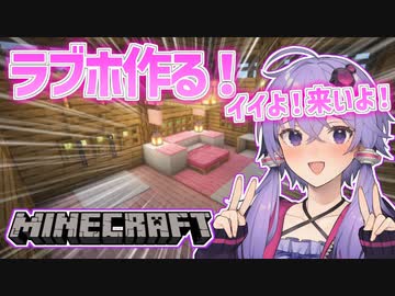 結月ゆかりがラブホ作るMinecraft【VOICEROID実況】