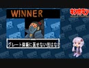【マッスルファイト】誰の手も借りてはいけない団体戦61　BUKIボーイ編【結月ゆかり実況】
