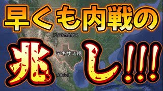 20240126【テキサス州が、米国政府・大統領に対して自衛権発動の宣言！！！！！！】⇦これは選挙を待たずして内●が勃発する可能性あり