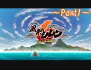 【ゆっくり実況】小さな旅人と大きなイタチのとぐろ島探検録_Part1【風来のシレン6】