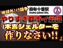 20240126_【生配信】やりすぎ都市イ云説2024新春！その後‥地球外生命体ミイラ論争⇦『木亥シェルターを作りなさい！』ブチ切れる背景がヤバい⁉︎