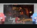 【Lies of P】偽りのPの鼻は5cm