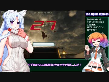 The Alpine Express RTA 2分12秒【無料】