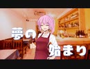 【VOICEROID劇場】うちのゆかマキさん　ミニ７　