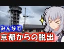 りっかのプチ旅行「みんなで向かう嵐山！」【小春六花】