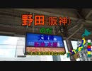 [駅名替え歌]のだ (大漠波新)