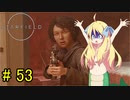邪神ちゃん星系探訪 part 53『Star Field』【voicepeak実況/邪神ちゃん】