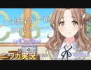 【STEP編】ニワカＰが市川雛菜のコミュを読む【シャニマス実況】