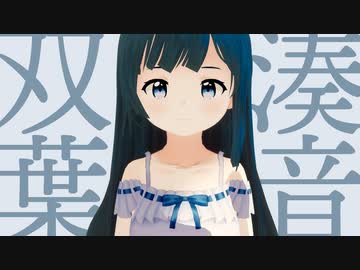 クイズ！双葉湊音！！【ソフトウェアトーク劇場】