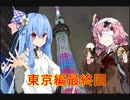 【遊戯王MD】琴葉姉妹の東京旅行ラスト(デュエルするpart162)【ゲームするpart265】