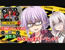 【テキサスチェーンソー】ゆかりさんが耐久特化型リーランドで加害活動をする回 テキサス出身ゆかり#8【VOICEROID実況/Texas Chain Saw Massacre】