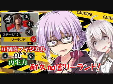 【テキサスチェーンソー】ゆかりさんが耐久特化型リーランドで加害活動をする回 テキサス出身ゆかり#8【VOICEROID実況/Texas Chain Saw Massacre】