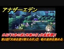 アナザーエデン　外伝「天命の道と玲瓏の仔」伐竜姫譚Ⅱ　第２話「天命を塗り替える仔」②　竜の食料を集める　＃１０　【アナデン】