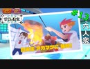 【ポケットモンスター スカーレット・バイオレット　ゼロの秘宝】ブルベリーグ四天王攻略開始！　VSアカマツ【おおはし・お奉行】Part13