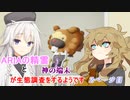 ARIAの精霊と神の端末が生態調査をするようです　2ページ目【レジェアル】