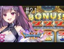 【#21】ドラゴンクエストXI 過ぎ去りし時を求めて S 初見プレイ ！！！私は勇者だ！！！！！！