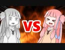 茜ちゃんVSメタルアカネちゃん