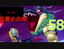 【58】ドラクエⅨ　女パーティーにまりもを添えて