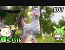 【PALWORLD】ずんだもんパルテイマーになるん？07【ずんだもん実況プレイ】【ゆっくり実況プレイ】