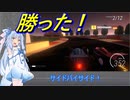 【RACE CONDITION】#2 ローポリレーサー琴葉葵