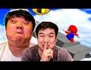 [Hobo Bros]改造マリオ64(10倍ムズイ)を完全に黙りながらプレイ