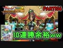 【初心者必見!!】簡単にレベル上げができる方法をお見せします！！【DQMBV】PART106