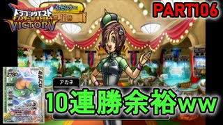 【初心者必見!!】簡単にレベル上げができる方法をお見せします！！【DQMBV】PART106