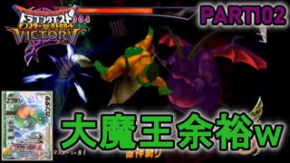 【DQMBV】最強合体モンスター『カンダタ』を使ったら大魔王も無双したww 【実況】PART102