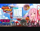 【パワプロ2022】琴葉茜はDeNAを日本一にしたい #8