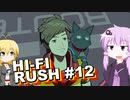 【Hi-Fi RUSH】リズムマスターを目指すゆかりさん その12