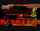 【DQMBV】攻撃されると反撃する『バーニングハート』を知っていますか？【実況】PART107