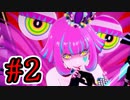 【初見実況】乱舞したっていいじゃない　怪盗だもの Part2【ペルソナ5スクランブル】