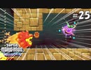 【実況】ワンダーパワーで喋花虐が止まらない【スーパーマリオブラザーズワンダー】#25
