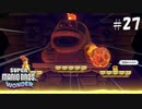【実況】ワンダーパワーで喋花虐が止まらない【スーパーマリオブラザーズワンダー】#27