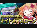 幻魔は結局招来神！ナイトメア・スローン解説！【幻魔研究学会/ゆっくり解説/遊戯王】