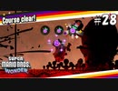 【実況】ワンダーパワーで喋花虐が止まらない【スーパーマリオブラザーズワンダー】#28