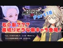 【ドラゴンクエストモンスターズ3】どらもんつむぎ Part10【VOICEVOX実況】
