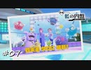【プレイ動画】ポケモンSV藍の円盤【part7】