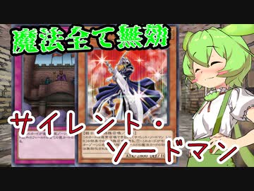 【遊戯王マスターデュエル】ずんだもんは昔のカードを使いたい！（サイレント・ソードマンLV7）【Voicepeak実況】
