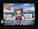 夏はどこまでも続いてゆく その44【PS2版AIR実況】