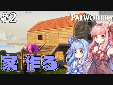 今はやりのpalworldをやってみた 【part２】